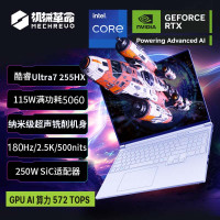 [政府补贴]机械革命旷世X U7-255HX 5060 16G 1T 云涧白笔记本电脑