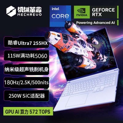 [政府补贴]机械革命旷世X U7-255HX 5060 16G 1T 云涧白笔记本电脑