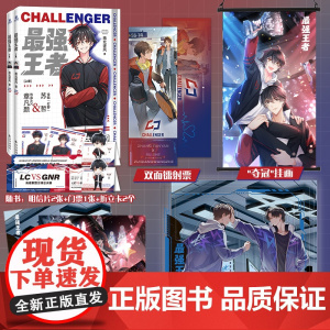 随机掉落亲签 最强王者全2册南北逐风 热血ADC章凡颜&全能打野苏哲SOLO腹黑长佩文学经典电竞小说LOL英雄联盟都市校