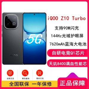 [全新]vivo iQOO Z10 Turbo 星穹黑 12GB+256GB 天玑8400 5G芯 7620mAh蓝海大