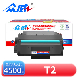 众威硒鼓 T2 支