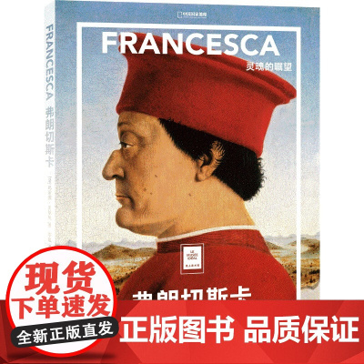 [央视网]弗朗切斯卡:灵魂的瞩望 纸上美术馆系列艺术书籍画册集DL