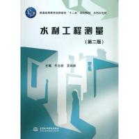 正版新书]水利工程测量(第2版)牛志宏9787517007517