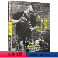 [正版]全新回家来杯鸡尾酒(浸泡蒸馏与创新的秘诀)(精)