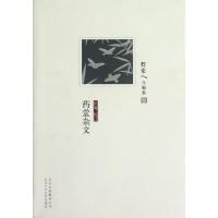 正版新书]药堂杂文/周作人自编集周作人|校注:止庵9787530212394