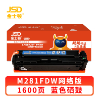 金士顿 硒鼓M281FDW蓝 支
