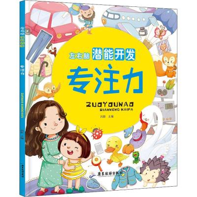 全套6册左右脑潜能开全脑逻辑思维训练启蒙早教书3-4-5-6-7-8岁儿童益智游戏记忆力