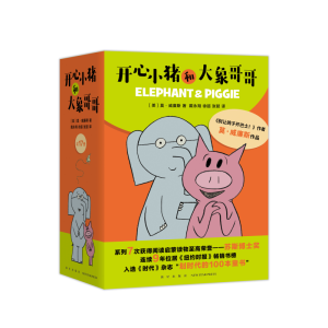 醉染图书开心小猪和大象哥哥9787513318303