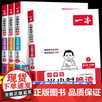 2025新版一本小学生语文半小时晚读下册人教版 一二三四五六年级必读书籍小学主题阅读理解训练课外每日一读童话寓言名人短文