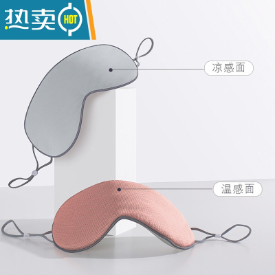 显彩2022新款冰感睡眠眼罩凉温两用男女同款遮光冰敷眼疲劳护眼罩