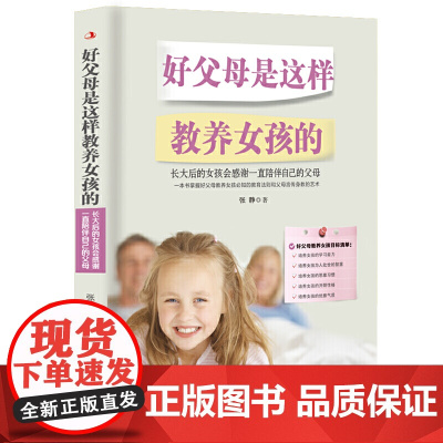好父母是这样教养女孩的
