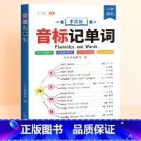 [影片讲解]音标记单字 小学通用 [正版]音标记单词思维导图小学英语音标单词词汇语法3-6年级自然拼读发音规则表趣味学4
