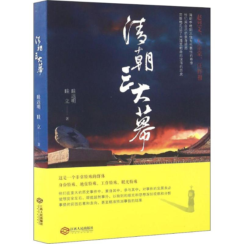 清朝三大幕