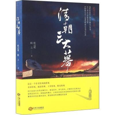 清朝三大幕