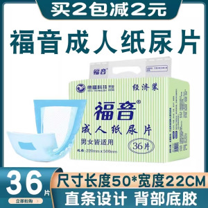 福音成人纸尿片女士专用老年人男加厚尿不湿吸水巾漏尿护垫安心垫 【直条型纸尿片】22x50cm36片