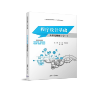 正版新书]程序设计基础立体化教程(C++)许华、刘文娟、张静、景