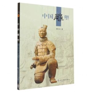 [N]中国雕塑-9787508549590