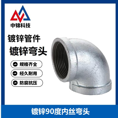 中锦科技 镀锌内丝弯头 DN50×90°[2寸]个