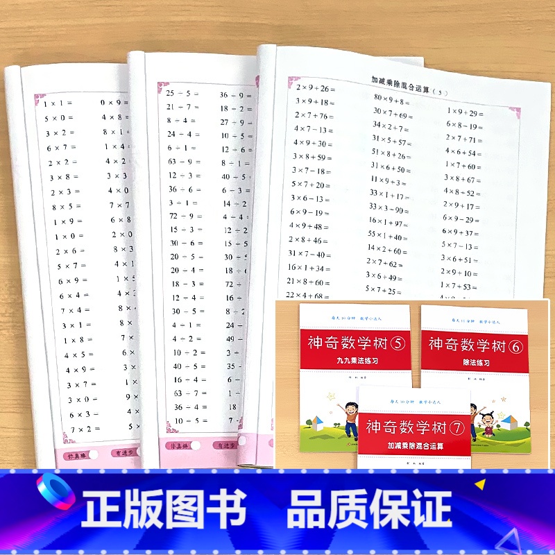 全3册-九九乘法练习+除法练习+加减乘除混合运算 小学通用 [正版]小学生数学练习册20/100以内的加减法加减乘除法混