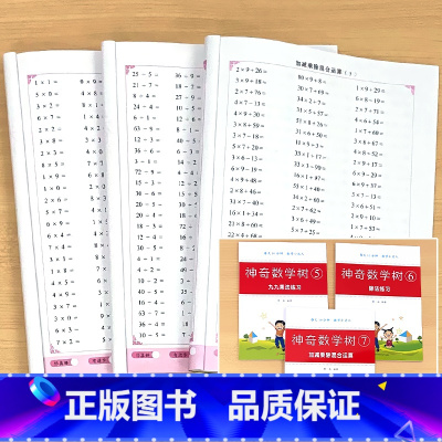 全3册-九九乘法练习+除法练习+加减乘除混合运算 小学通用 [正版]小学生数学练习册20/100以内的加减法加减乘除法混