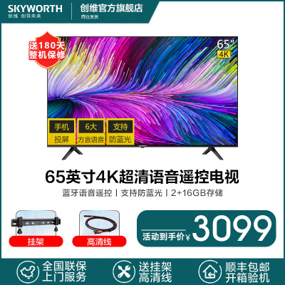 创维（SKYWORTH）P265英寸4K超清智能网络WiFi语音平板液晶