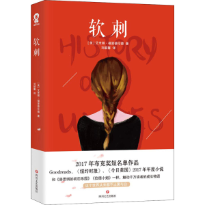 醉染图书软刺9787541151217