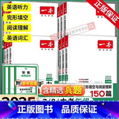 英语完形填空与阅读理解+听力(2本套装) 七年级/初中一年级 [正版]2025版初中英语完形填空与阅读理解150篇七八九
