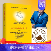 [正版]如何让你爱的人爱上你 莉尔著 两性关系婚恋爱心理学 男人来自火星女人金星 婚姻情感恋系读物生命的重建如何让一秒心