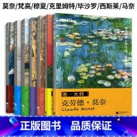 [正版]西方绘画大师作品集:梵高+莫奈+克里姆特+穆夏+西斯莱+毕沙罗+马奈(套装7册)临摹装饰单页散装图册 凡高油画经