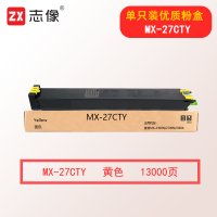 志像MX-27CTY 13000页 黄色粉盒适用夏普MX-2300N/2700N/2000L