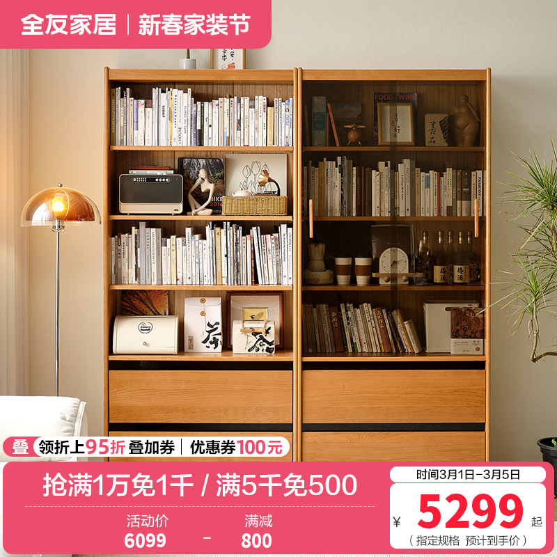 全友家居北欧原木风樱桃木实木书柜客厅书房带玻璃门书柜