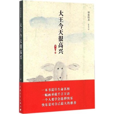 [M]大王今天很高兴-9787515332444