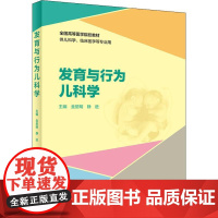 发育与行为儿科学金星明,静进 编WX
