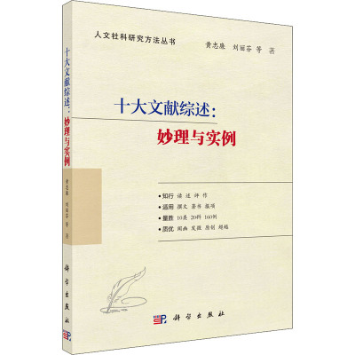 十大文献综述:妙理与实例