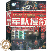 [醉染正版]158个国家军队授衔内幕揭秘军衔编制识别军衔标志英国皇家军装二战德国军服军服战争论装备军事书籍战争类书籍