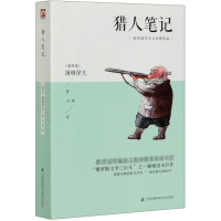 醉染图书猎人笔记9787553791746