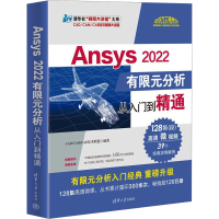 正版新书]Ansys 2022有限元分析从入门到精通CAD/CAM/CAE技术联