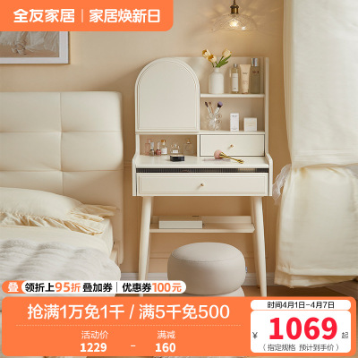 全友家居奶油风梳妆台置物架实木脚小户型卧室床边收纳桌化妆台