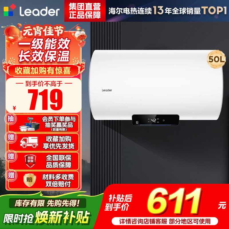 海尔(Haier)智家出品Leader 50升储水式2200W电热水器家用 一级能效节能速热 长效保温租房优选 NQ3