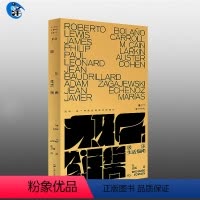 [正版] 极乐生活指南 单读书系014 小说家翻译家孔亚雷文学评论集随笔集 一部充满悬念的评论集一部寻找秘密的侦探小说