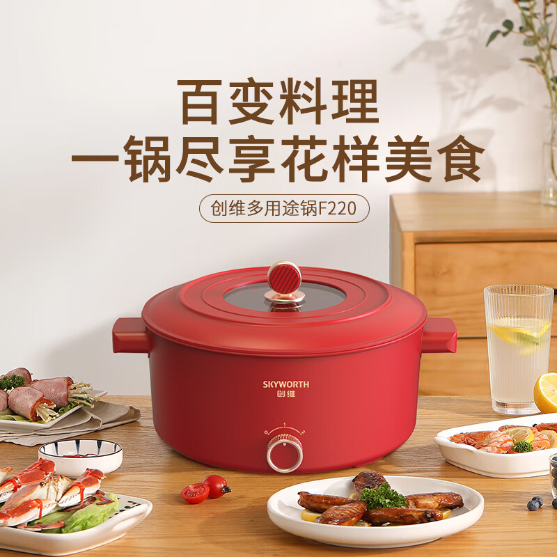 创维电火锅F220家用3-5人电热火锅4升多功能一体锅电炒锅