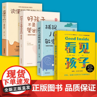 看见孩子 洞察 共情与联结 贝姬肯尼迪著 詹大年 黄静洁 刘称莲 李小萌 朱芳宜等一致 重塑亲子关系改变家庭运作方