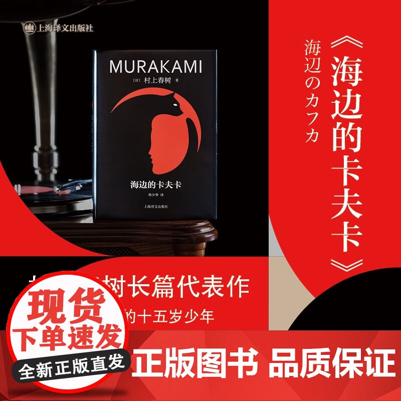 海边的卡夫卡 村上春树 著 小说