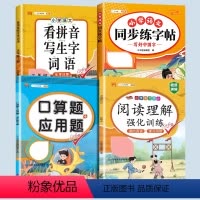 [四本套]语数专项训练全套 五年级上 [正版]新版小学五年级上册语文数学同步训练全套人教版阅读理解专项训练书看拼音写词语