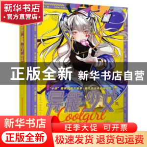 正版 异能少女:3:3 A小姐主编 长江出版社 9787549275007 书籍
