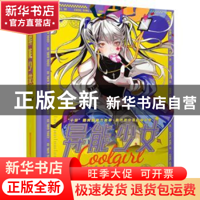 正版 异能少女:3:3 A小姐主编 长江出版社 9787549275007 书籍