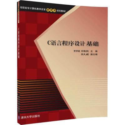 C语言程序设计基础