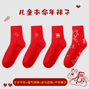 浪莎儿童本命年红色袜子纯棉男童女童马年中筒袜过新年大红秋冬季_032