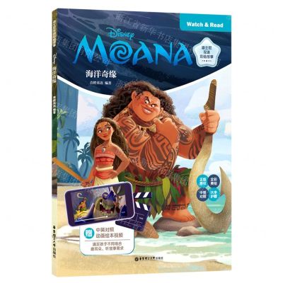 [N]海洋奇缘(中英对照全彩美绘)/迪士尼双语彩绘故事-9787562870005