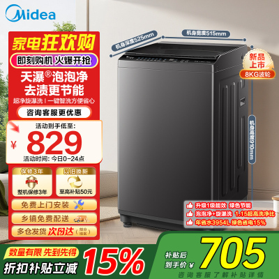 小天鹅(LittleSwan)波轮全自动洗衣机小型8公斤TB8V28T 深层去污超净洗新风换气 一键智洗甩干宿舍租房神器